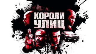 Koroli.ulitz.2008