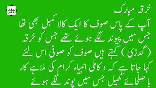 #آپ ﷺ کا خرقہ (بستر)مبارک#tallum Urdu # Aap SA.W.W ka bistar Mubarik