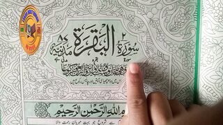 Learn Quran at home surah Al Baqarah