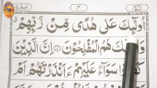 Learn Quran at home surah Al Baqarah