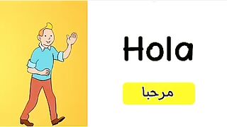 تعلم اللغة الاسبانية