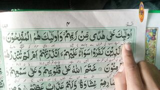 Learn Quran at home surah Al Baqarah
