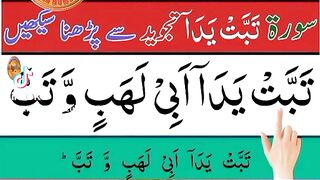 Surah Lahab Learn Quran at home