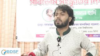 ভল যওয় কলকঠ হতযকণডর ইতহস জনয়ছলন শরফ ওসমন হদ. Osman Hadi