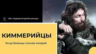 КИМЕРИЙЦИ
