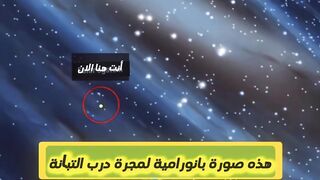 هذا هو موقعنا فى المجره