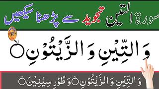 Learn Quran at home surah ateen