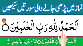 Learn Quran at home surah Al fatiha