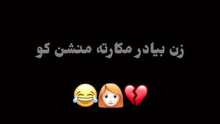 باید ببینی تا بفهمی
