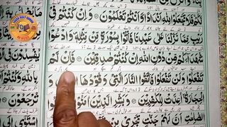 Learn Quran at home surah Al Baqarah