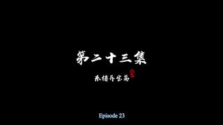 watch Shen Mu 3th Season - Tomb of Fallen Gods Season 3 Episode 23