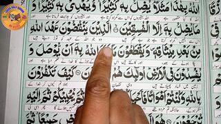 Learn Quran at home surah Al Baqarah