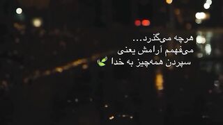 آرامش یعنی .