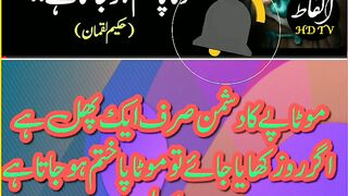 Motapy Ka Dushman Sirf Aik Phal Hai #urduquotes #deeplines #best Urdu Quotes.  #short #shorts #febspotshortvide #febspotviralvideo.