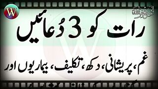 raat ko 3 duaein