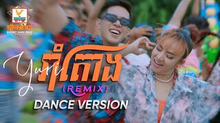 រាំតោង-Remix-យូរី-DANCE-VERSION-RHM