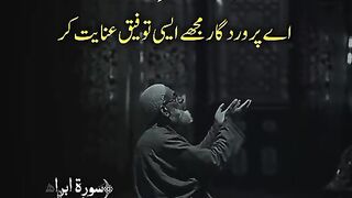 اے پروردگار مجھے ایسی توفیق عنایت کر
