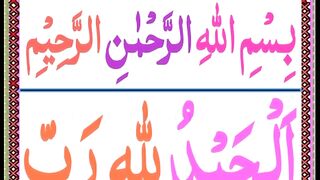 Learn Quran at home surah Al fatiha beautiful voice