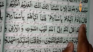 Learn Quran at home surah Al Baqarah