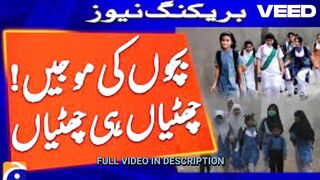 winter vacations punjab schools