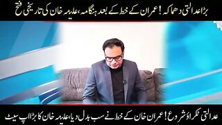Imran Khans letter and court confrontation  Alia Khans big victory in the Supreme Court!