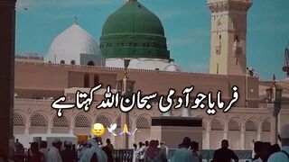 Beshak Subhanallah Alhamdulillah Allah Hu Akbar.