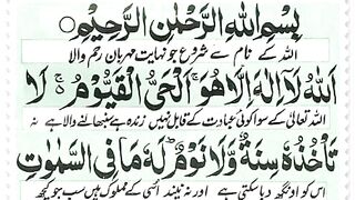 Learn Quran at home surah Al Baqarah verse No255