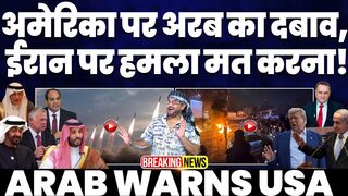 ARAB WITH IRAN Arab Countries Pressure America Not To Attack Iran  Qatar, UAE and Saudi Arabia Request