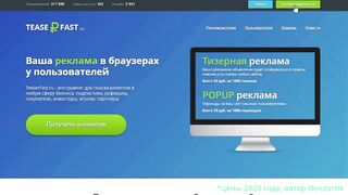 TeaserFast - расширение которое не удаляют