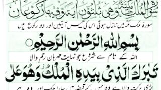Learn Quran at home surah Al mulk with Urdu translation