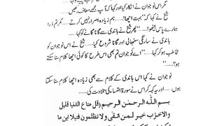 شراب اور گانے سے بچو