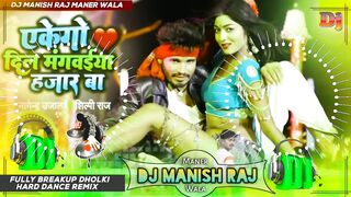 Dj Malai Music Hard Bass Jhan Mix - Ek Go Dil Mangya Hajar Bar - Raj Bhai Shilpi Raj - Dj Manish Raj