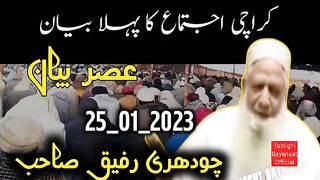 Karachi Ijtema 2024 1st Asar Bayan -- Ch Rafiq Sahab عصر بیان Raiwind wale - 25_01_2024 پہلا بیان