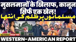National Prime Time Games Against Muslims The Law Is a Puppet of The Government