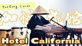 The Eagles-Hotel California: A Modern Take on the Classic Chinese Guzheng | Moyun