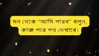 অন্য কারো ছায়ায় সাফল্য পাওয়া যায় না — নিজের রোদের