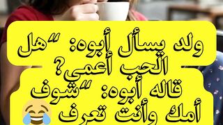 ولد بيسال ابوه وكان الرد صدم | مش فاهم