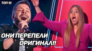 THEY COVERED THE ORIGINAL!!!