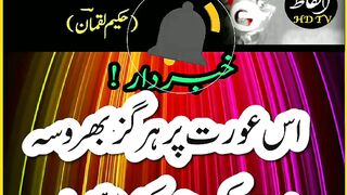Us Aurat Per Har Giz Bharosa Mat karo|| #urduquotes #deeplines #best Urdu Quotes.  #short #shorts #febspotshortvideo #alfazhdtv.