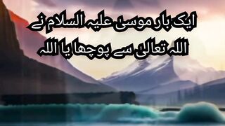 Allah & Hazrat Musa (A.S.) Conversation