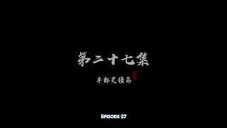 watch Shen Mu 3th Season - Tomb of Fallen Gods Season 3 Episode 27