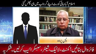 Islamabad High Court Judges Surprise | Maryam and Nawaz Sharif | Sohail Afridi Supreme Court sit-in