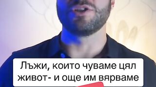 МИТОВЕТЕ НА РУСКАТА ПРОПАГАНДА