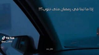 اذا ماتبنا في رمضان متى نتوب