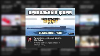 Лучший способ фарма денег в GTA Online