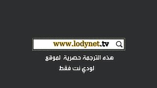 مسلسل حب وانتقام افعى الموسم الرابع مترجم الحلقه 10