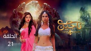 مسلسل حب وانتقام افعى الموسم الرابع مترجم الحلقه 21