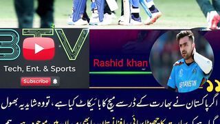 Rashid Khan namak Haram || #t20worldcup2026 #crickettournament #afghanistan #youtubefeed #viralvideo