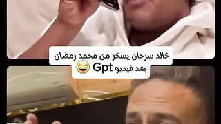 خالد سرحان يسخر من محمد رمضان بعد فيديو Gpt ???? _محمد_رمضان _ترند