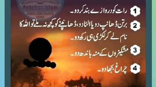 Shariat Ke Masail Seekhain